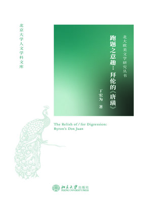 cover image of 跑题之意趣